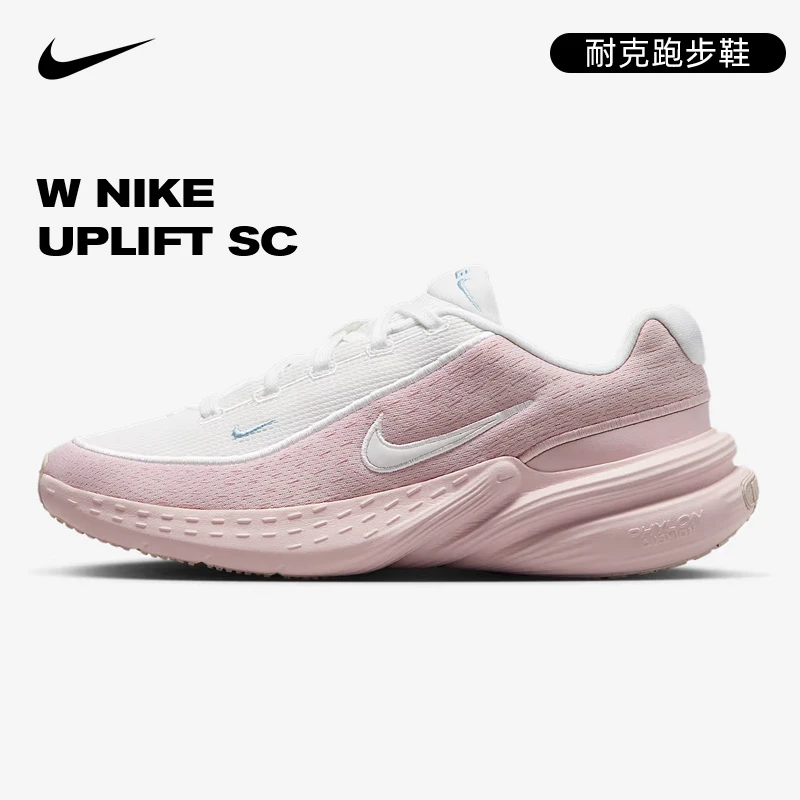 双旦礼Nike耐克冬季女鞋UPLIFT SC运动鞋训练跑步鞋IB2766-102