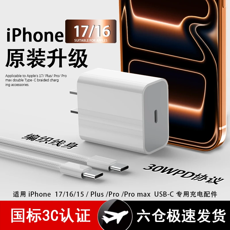适用于苹果17编织数据线iPhone15ProMax原装正品 PD充电器16头线