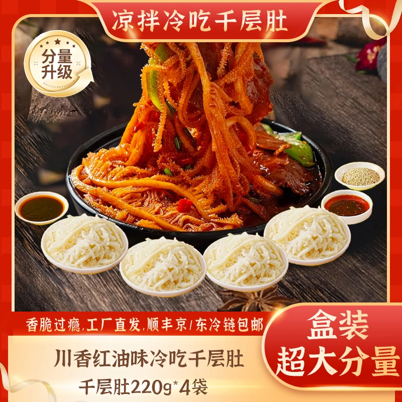 冷吃毛肚超大份量1090g（4包毛肚）配贡菜q 固形物含量50%以上