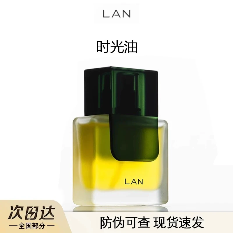 兰澜时光兰花臻妍精萃油