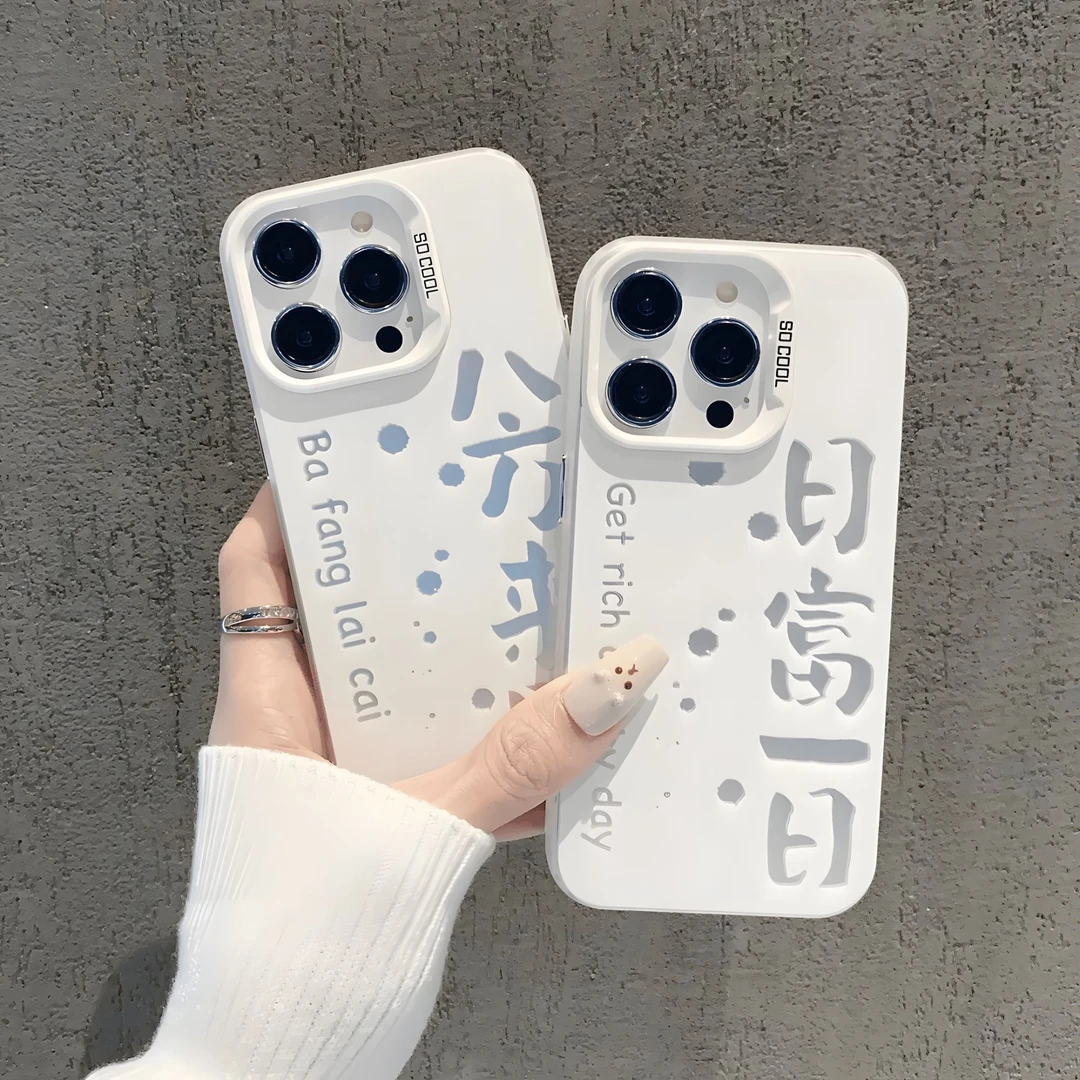 日富一日适用于文字苹果华为oppo小米vivo一加iqoo荣耀手机防摔壳