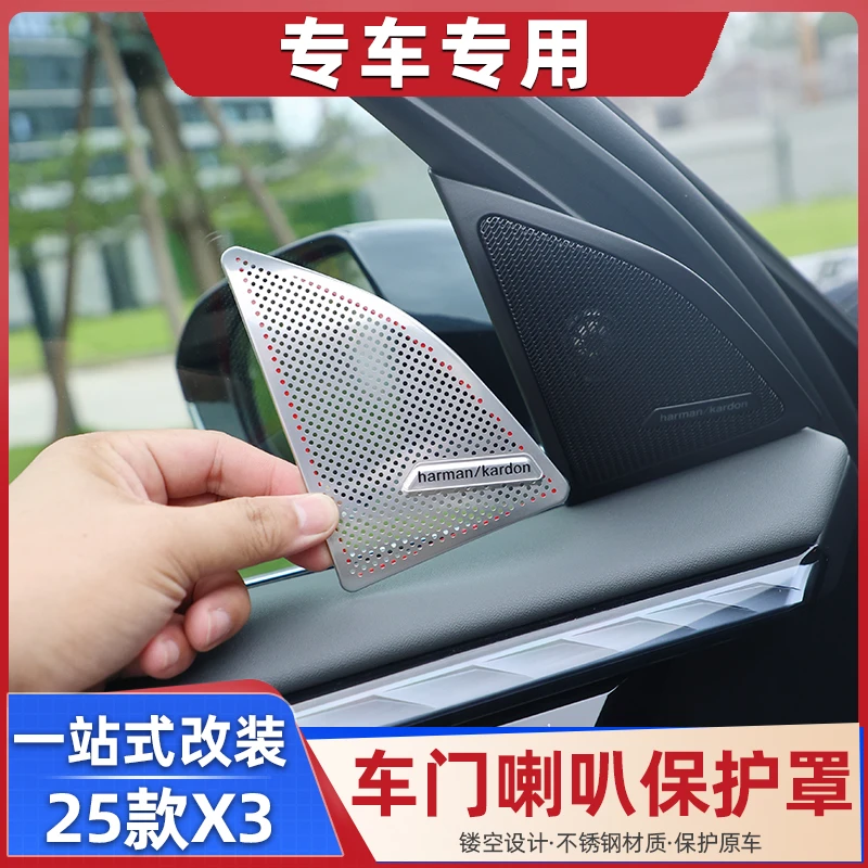 适用25款宝马X3车门A柱喇叭保护罩高音柱音响装饰盖汽车用品