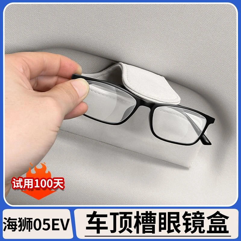 适用比亚迪海狮05EV车载眼镜盒眼镜夹遮阳板多功能太阳镜墨镜收纳