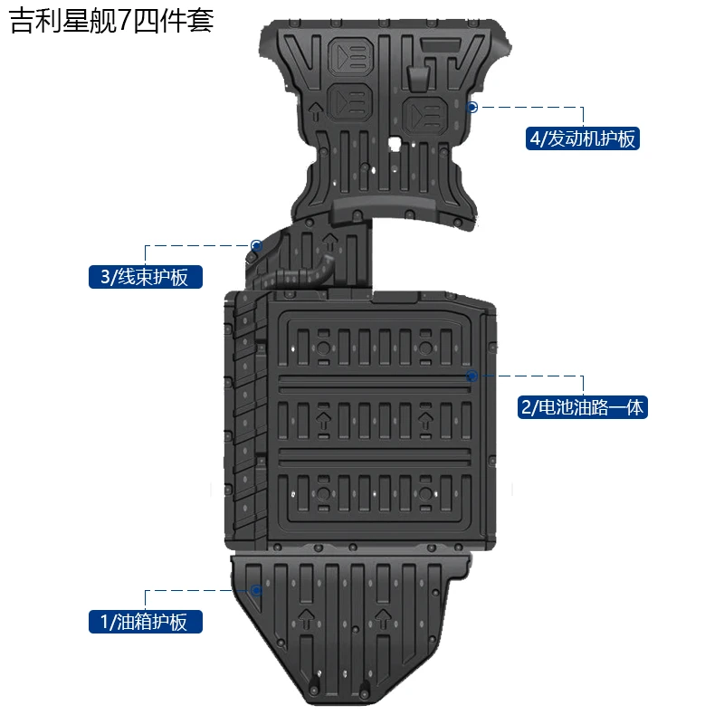 吉利银河星舰7发动机电池护板电机铝合金下护板车底盘防护星舰7