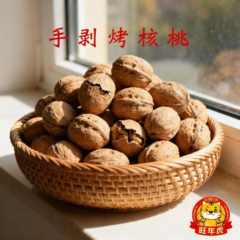 旺年虎新疆烤熟薄皮大核桃草本味纸皮烤核桃休闲美味零食坚果炒货