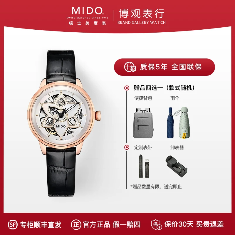 Mido/美度花淅系列女士机械表瑞士腕表M043.236.36.101.00