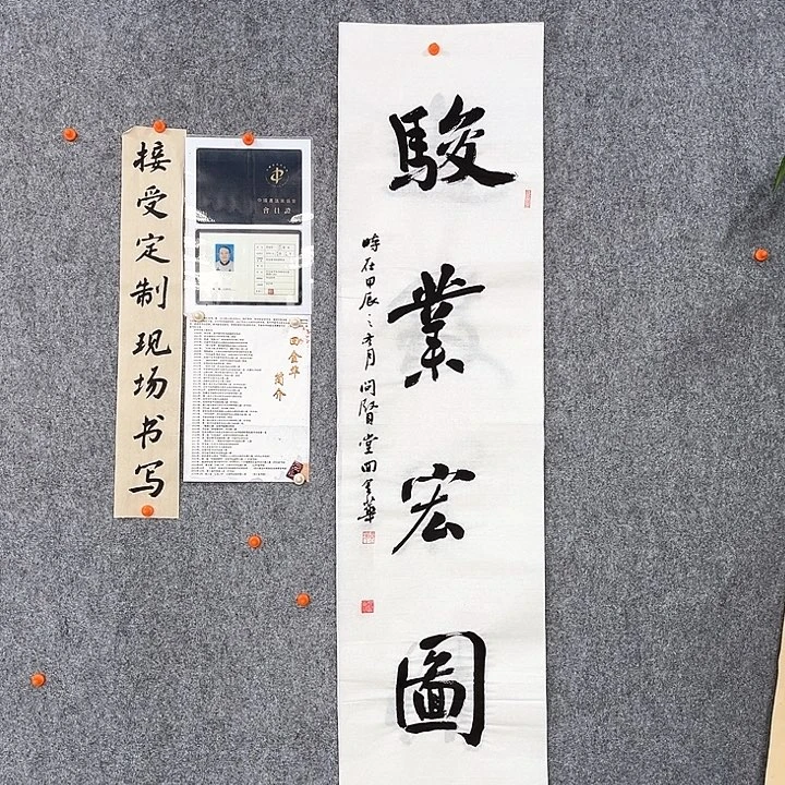 回金华老师作品，骏业宏图138×34厘米
