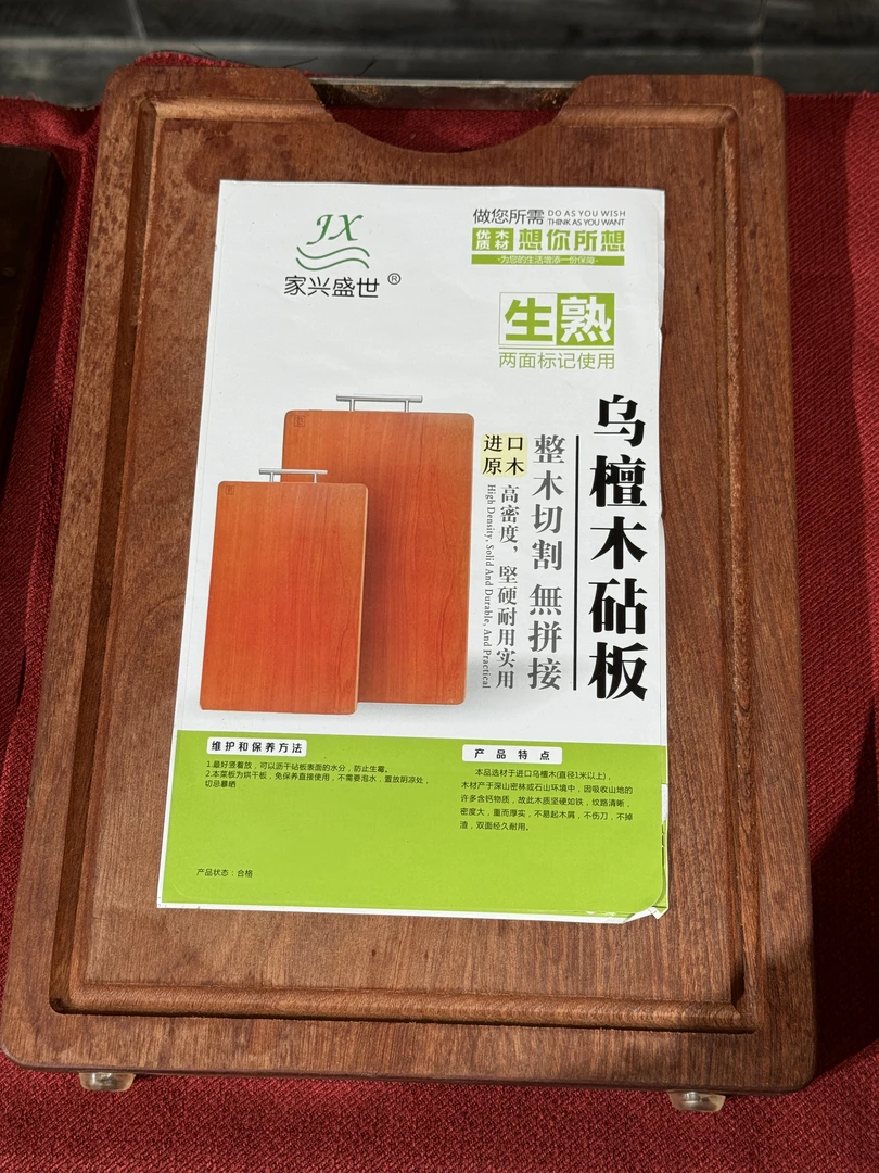 木砧板菜板防滑两面生熟两用乌檀木