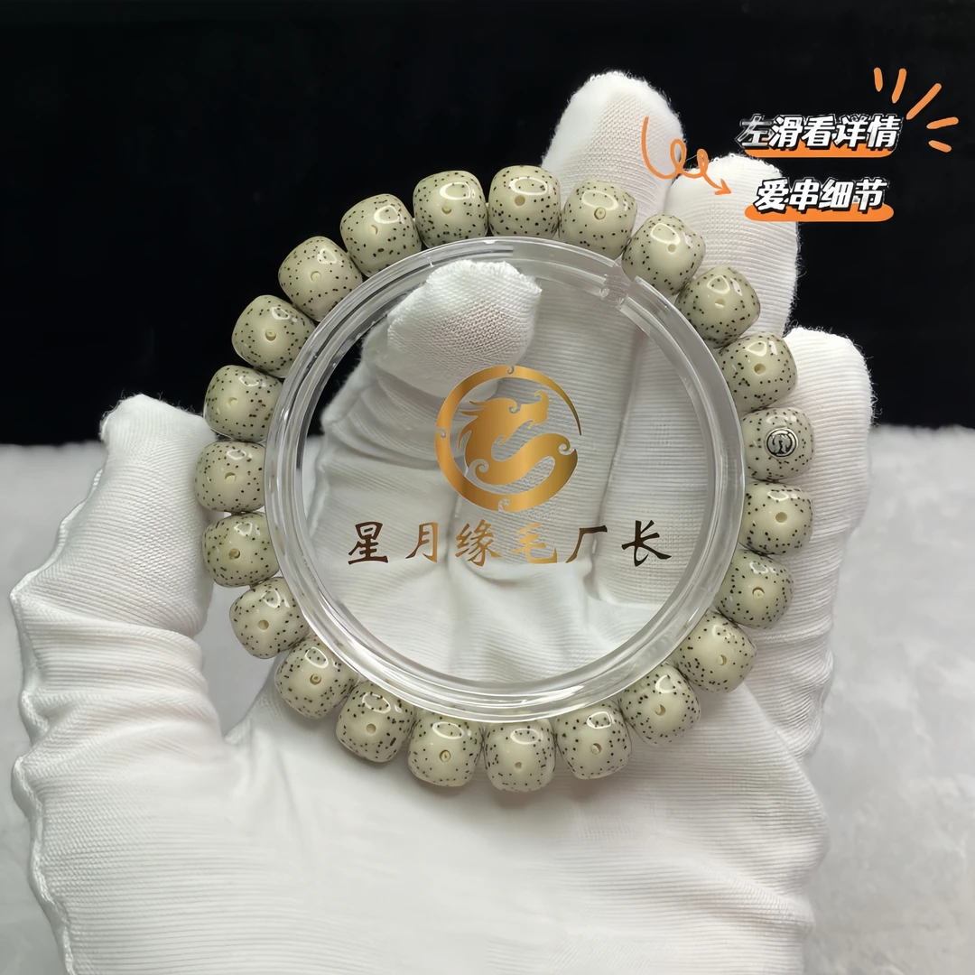 TT37原生态星月菩提手串月朗星稀10*9mm文玩好物【银标】一物一图