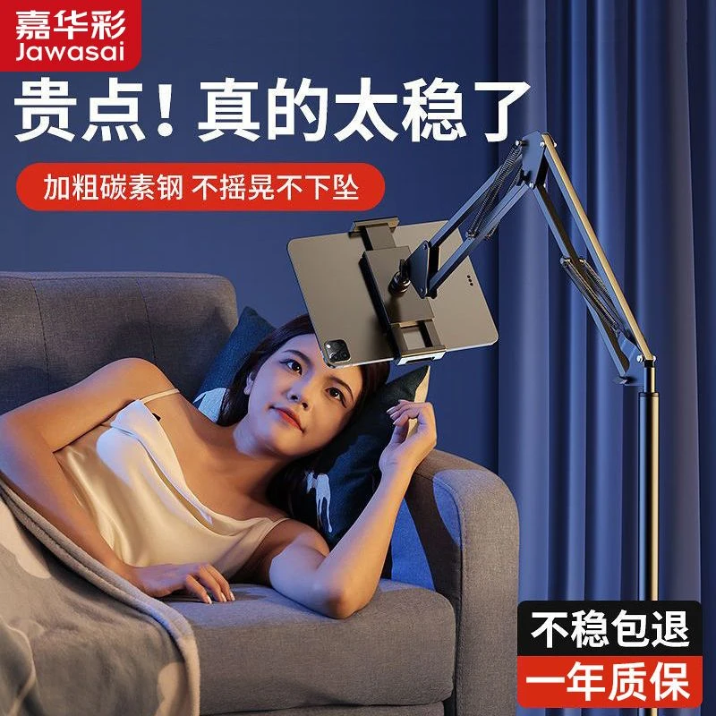 嘉华彩碳素钢平板支架ipad懒人支撑通用床头学习夹落地手机直播