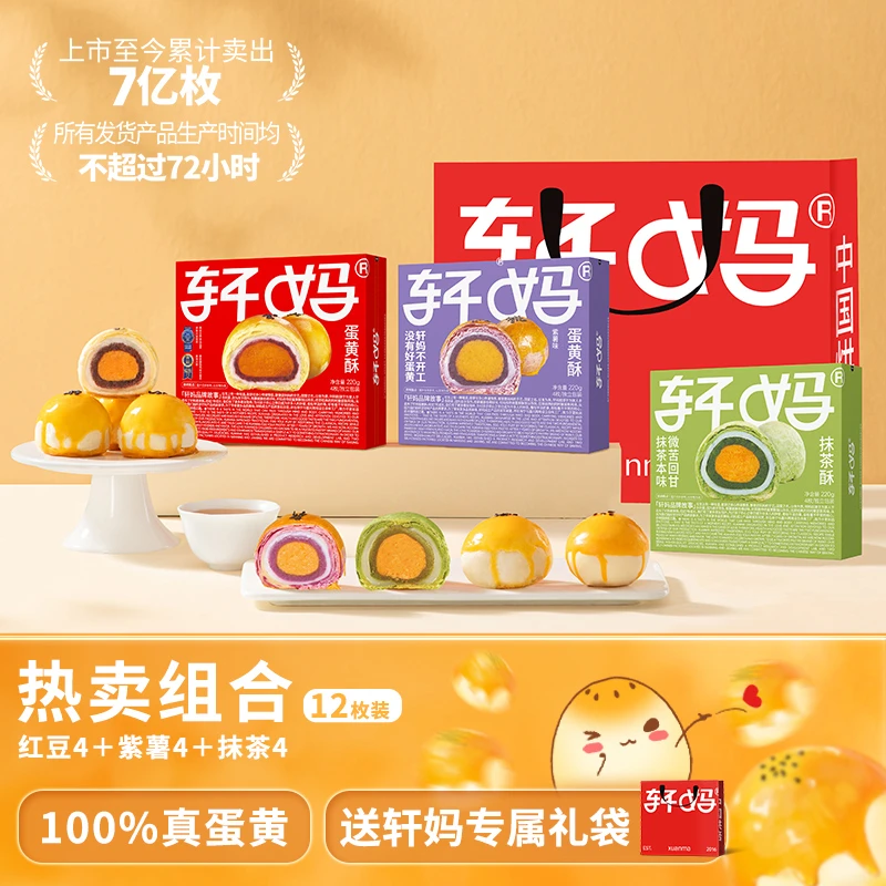 【热卖口味】轩妈短保蛋黄酥进口香浓口感鲜香绵软早餐午茶sc