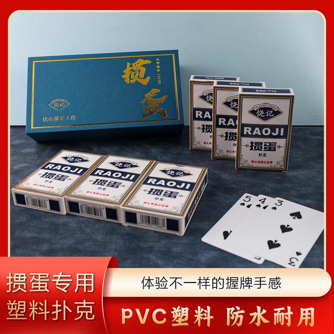 饶记6副装精品礼盒塑料掼蛋扑克牌防滑耐磨耐可以水洗送礼便捷式