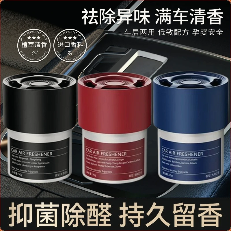 2025新款【大地之歌】去异味清新空气持久留香车载杯架香膏固体香薰