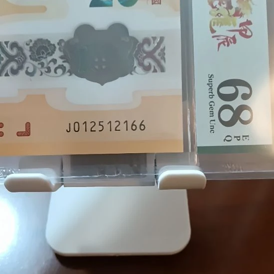 塑料小龙钞钻石号双喜尾 012512166 美评68