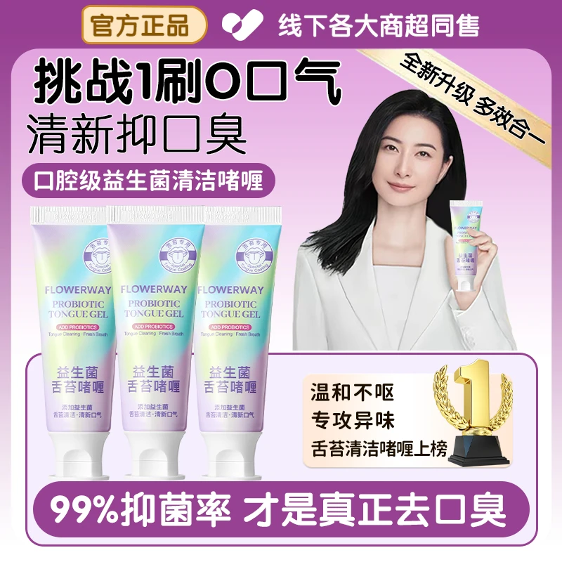 益生菌舌苔清洁啫喱清洁器清新口气去异味持久留香去口臭神器男女