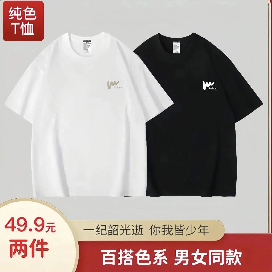 【两件装】时尚T恤休闲圆领百搭男女同款短袖520穿搭BD