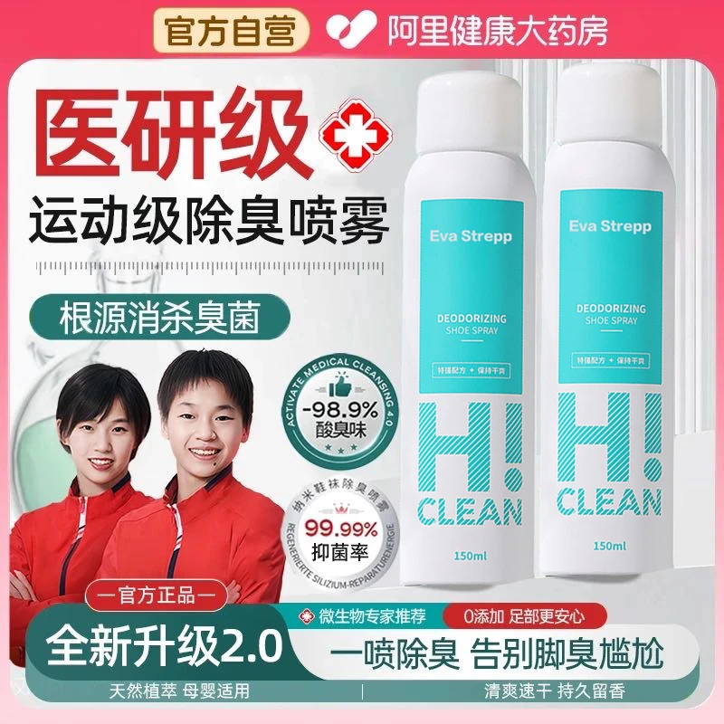 【官方正品】鞋子除臭喷雾剂鞋袜去脚汗臭味免洗速干防臭持久留香