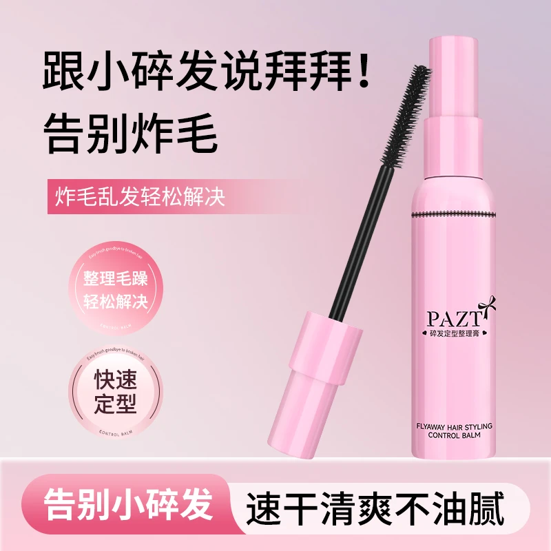 碎发定型整理膏头发毛躁蓬松啫喱梳毛发定型发胶定型可用发蜡