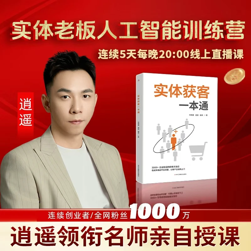 实体老板人工智能训练营（L2）
