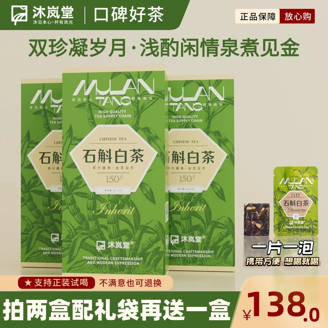 石斛老白茶沐岚堂·2016年寿眉福鼎白茶小方片饼干福鼎老白茶