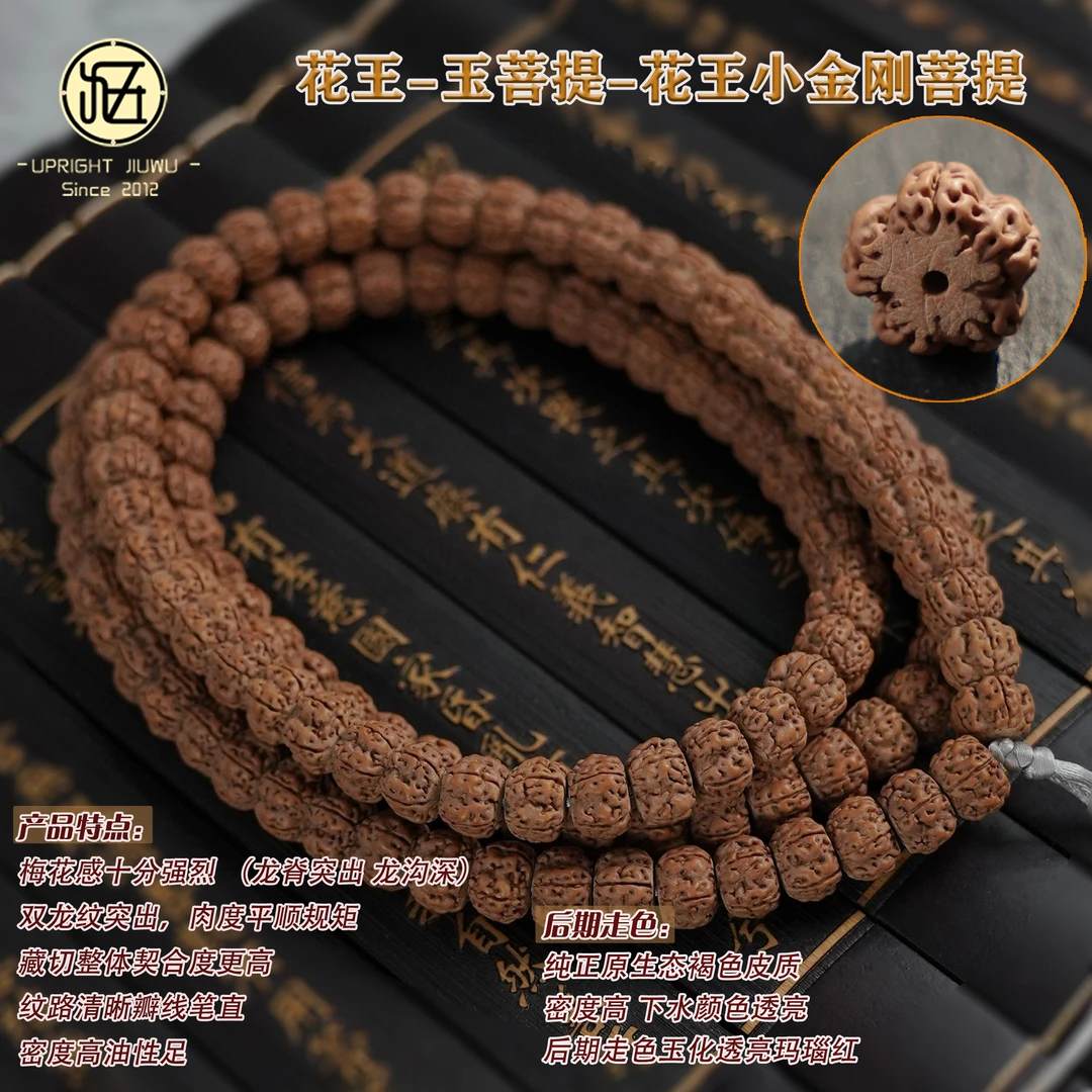 老树花王藏式小金刚108颗108颗金刚菩提串珠文玩九五文玩