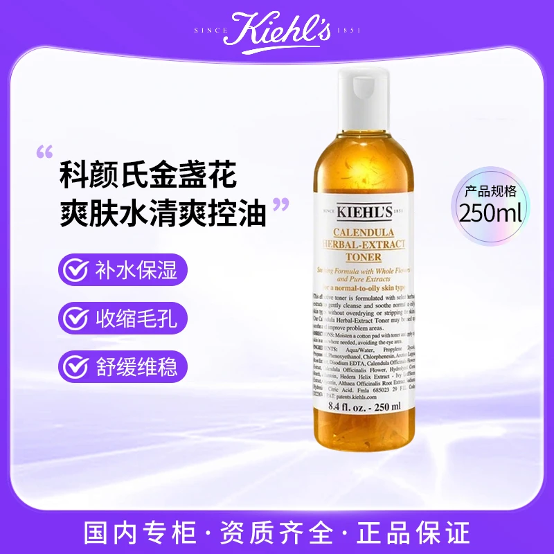 KIEHL'S/科颜氏金盏花爽肤水250ml/500ml可选 控油爽肤水