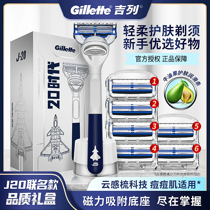 吉列云感小云刀磁吸手动剃须刀刮胡刀男士非电动吉利通用锋隐刀片