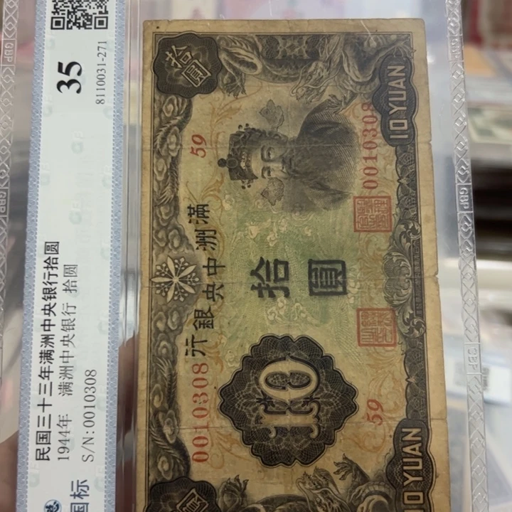 纸WBZ文宝斋收藏好品