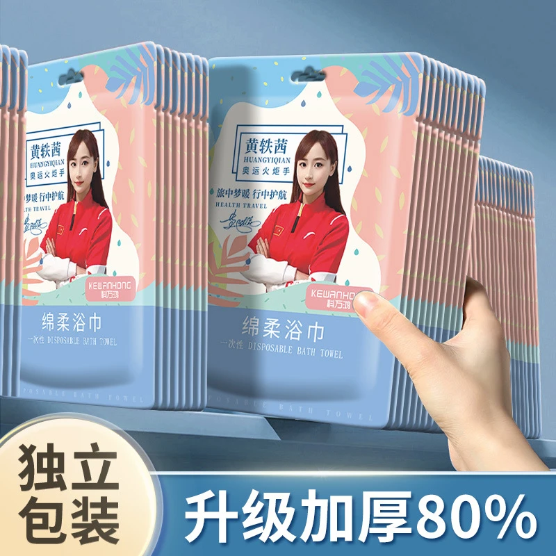 一次性浴巾出差酒店民宿旅行浴巾便携式加大加厚浴巾独立包装浴巾