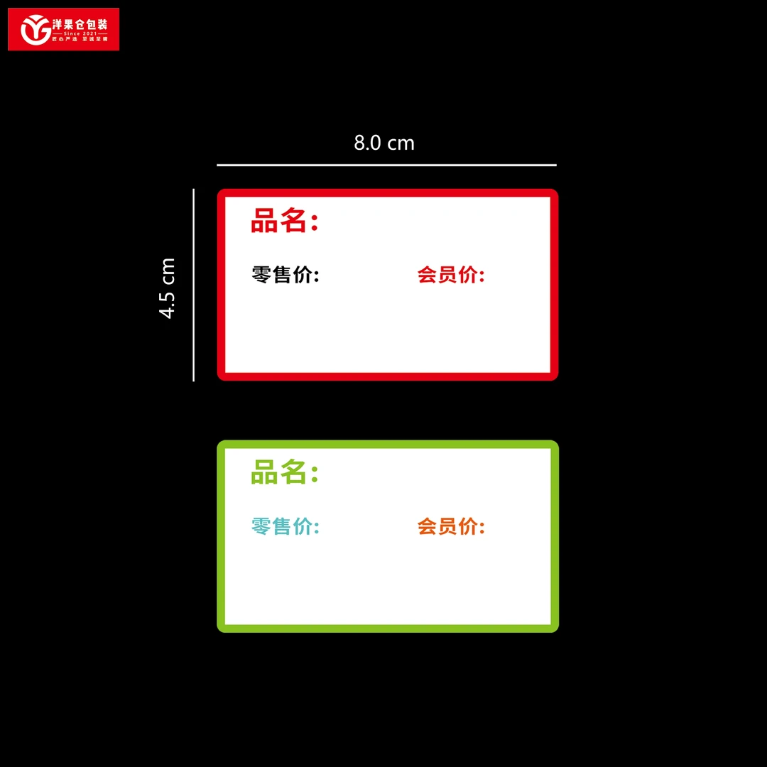 洋果仓·风幕柜小标贴纸卡零食标价牌-双面使用