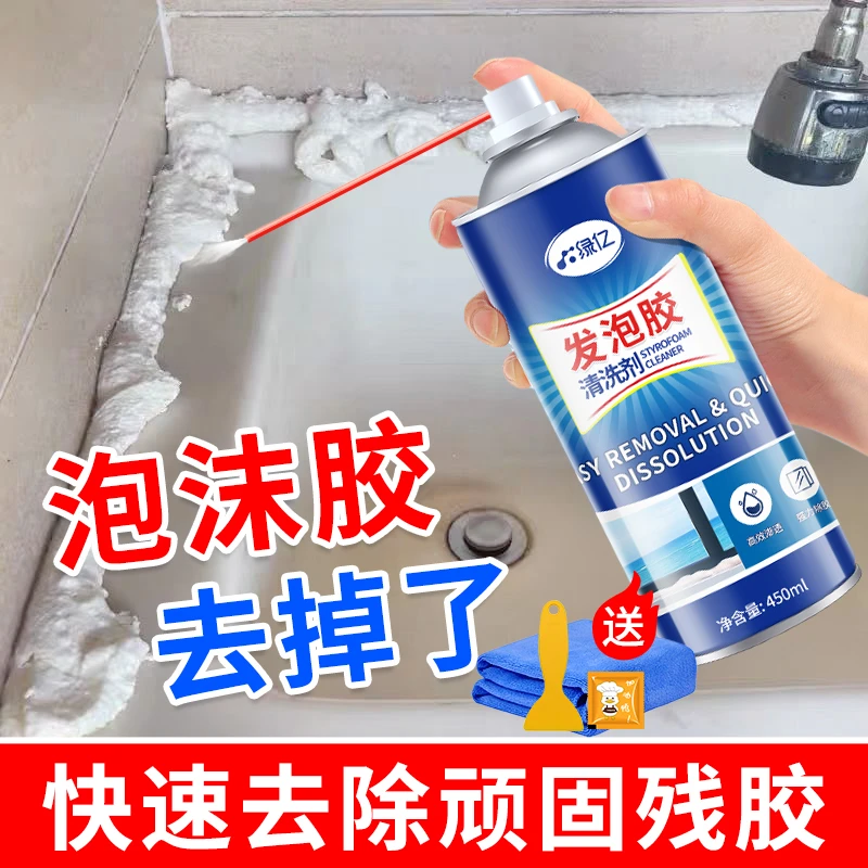 聚氨酯泡沫填缝剂发泡剂除胶剂去除发泡胶清洗剂除装修门窗泡沫胶