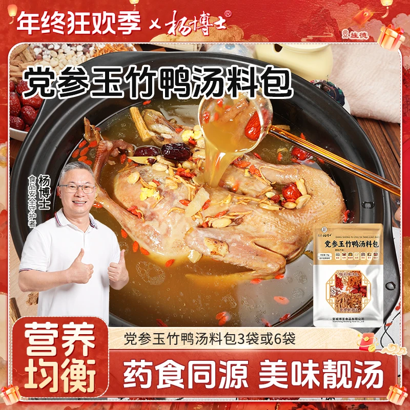 【党参玉竹鸭汤料包】杨博士党参玉竹鸭汤料包70g*1药膳滋补炖品