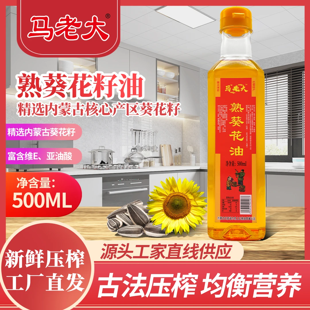 马老大内蒙古巴盟熟榨压榨原产纯葵花油食用油500ml