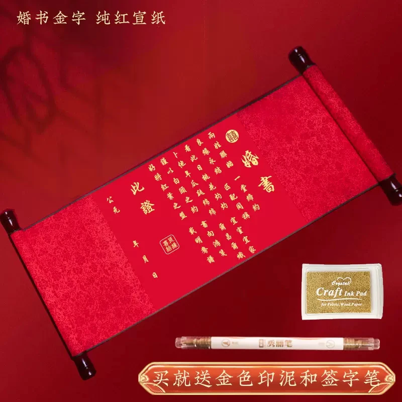 订婚书特别庚书彩礼盒老式小众大气高级感简约新中式中国风婚书