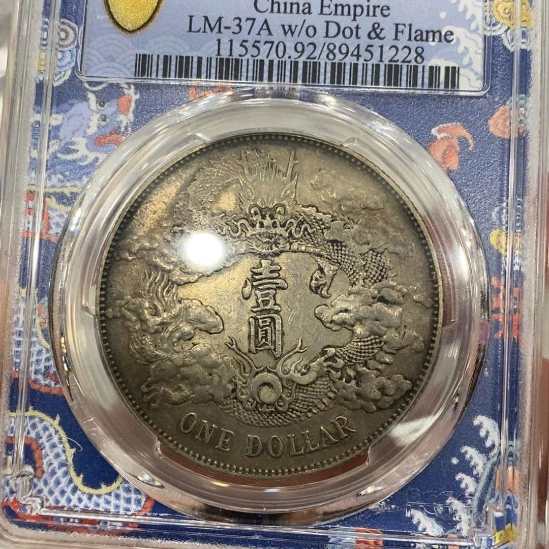 银Pcgs评级大清宣三