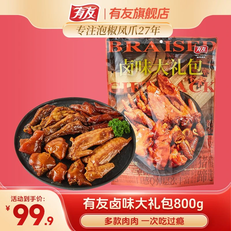 有友 卤味大礼包火鸡翅有虎皮凤爪卤香猪蹄猪皮撕开即食追剧零食