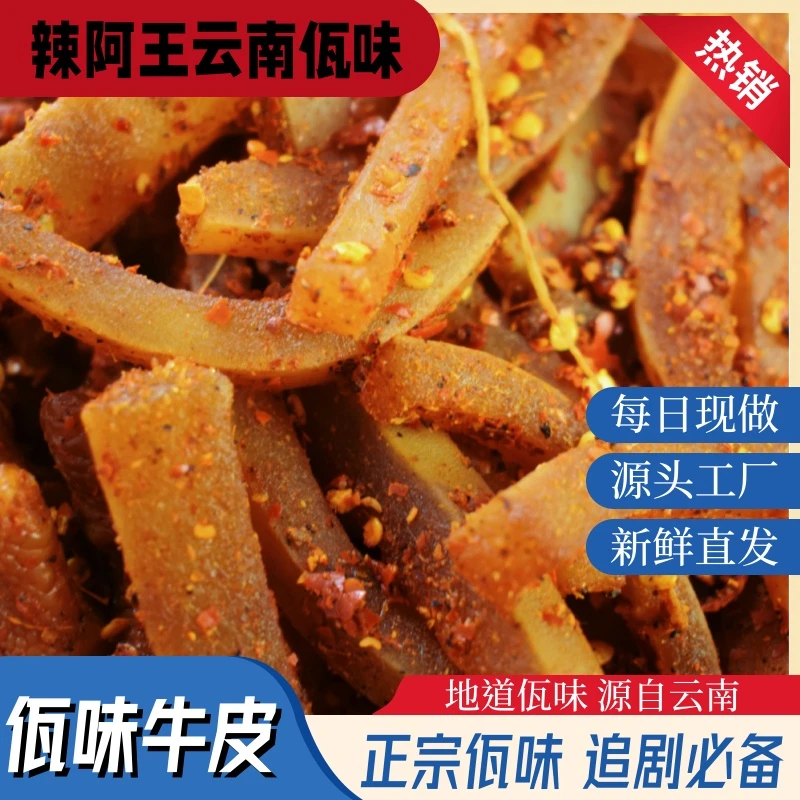 辣阿王 【佤味鸡爪正宗】云南网红鸡爪解馋牛皮500g云南风味L7鸡脚