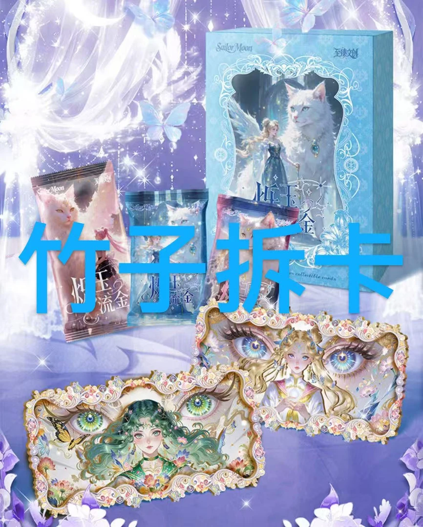 【新人5包SY+1】至臻文创美少女战士  国卡二创收藏集换式卡牌