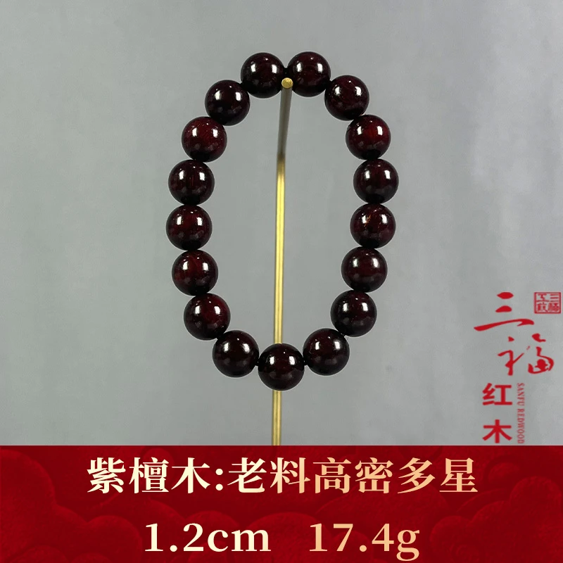 106408 老料高密多星 紫檀木