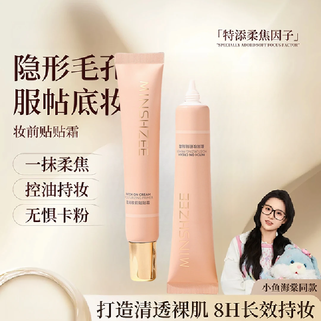 【买一送一官方直营】YE同款妆前贴贴霜隔离妆前乳打底保湿控油