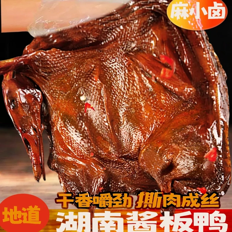 湖南手撕酱板鸭长沙特色鸭肉零食酱板鸭整只开袋即食