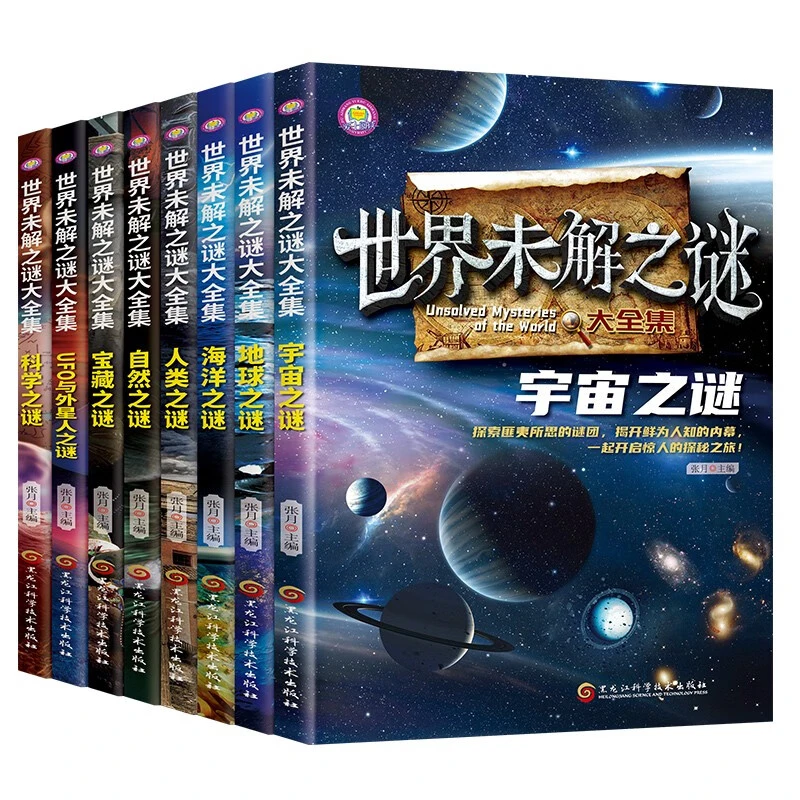 世界未解之谜大全集小学生课外三四五六年级正版课外书籍