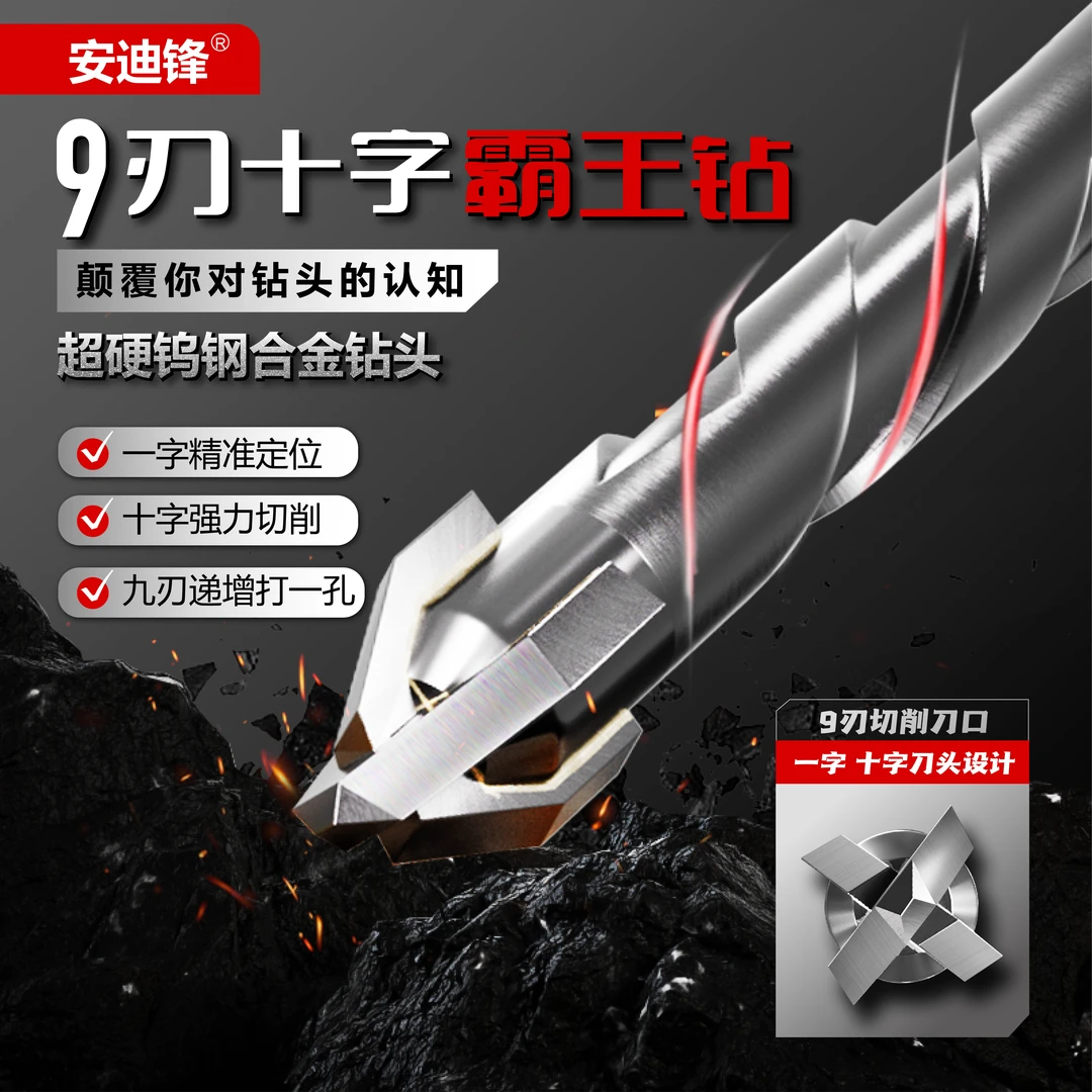 安迪锋新款9刃十字霸王钻干打全陶瓷砖玻璃大理石混凝土钨钢钻头