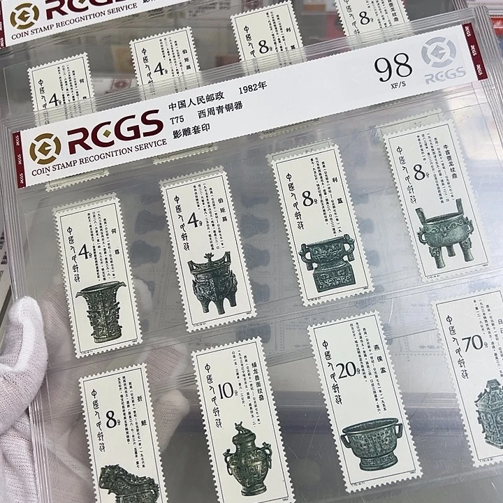 T75套票评级98邮票