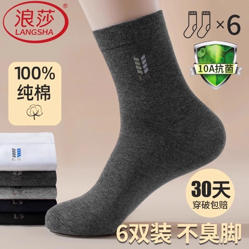 浪莎男士中筒袜子纯棉100%全棉防臭袜透气吸汗运动秋冬季纯棉厚款