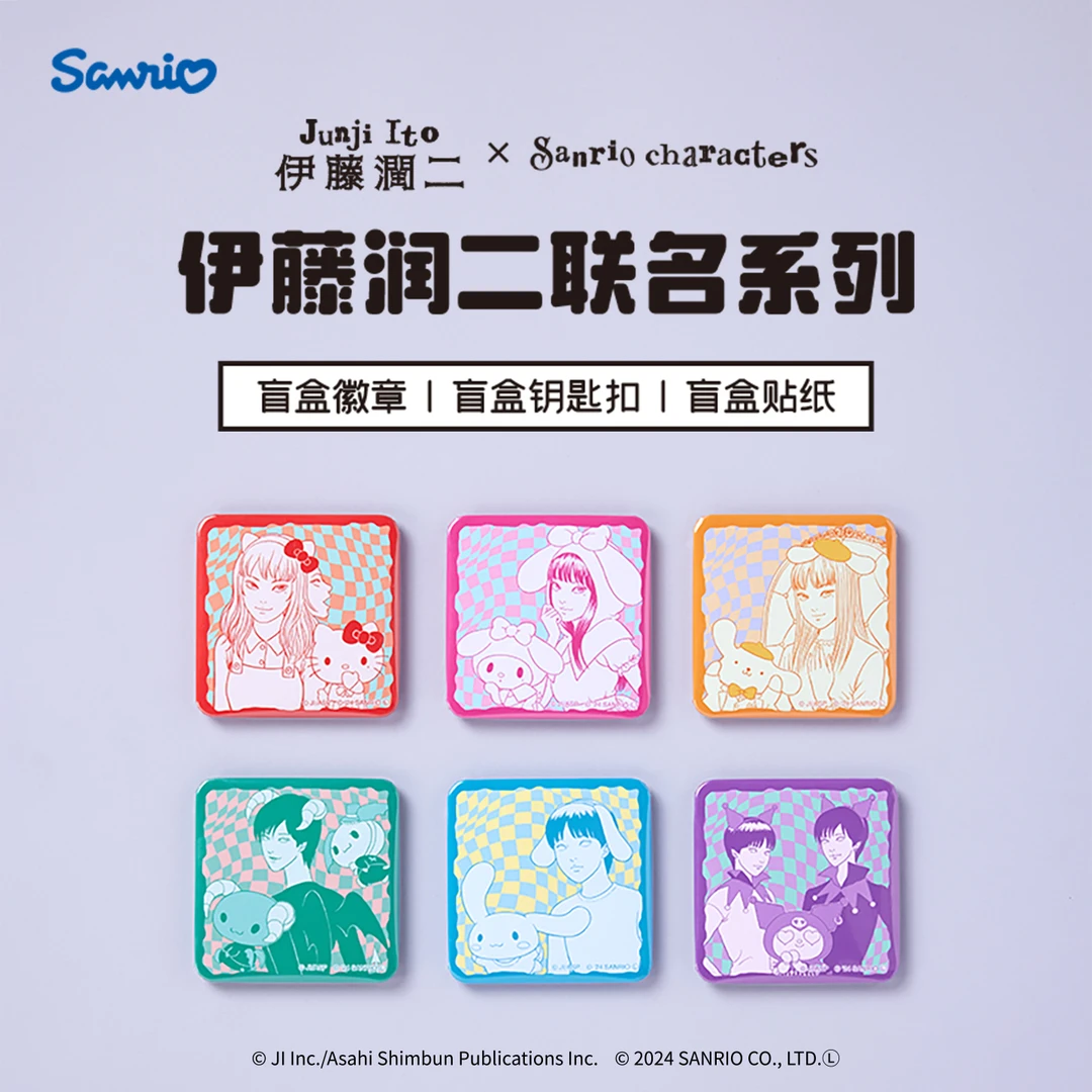 Sanrio三丽鸥伊藤润二联名系列盲盒徽章钥匙扣贴纸礼物