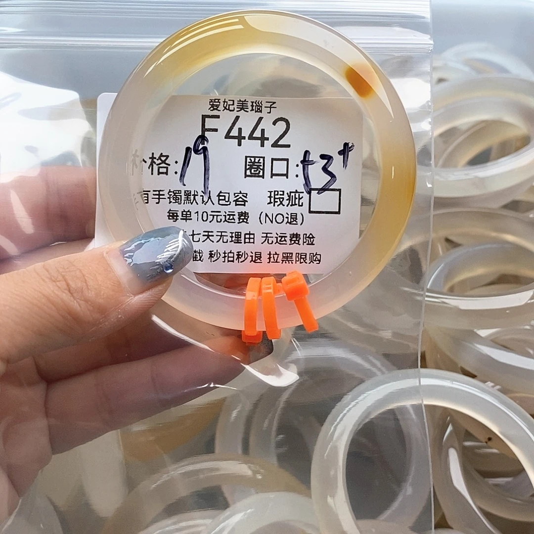 A***灵玛瑙/玉髓未镶嵌手镯442