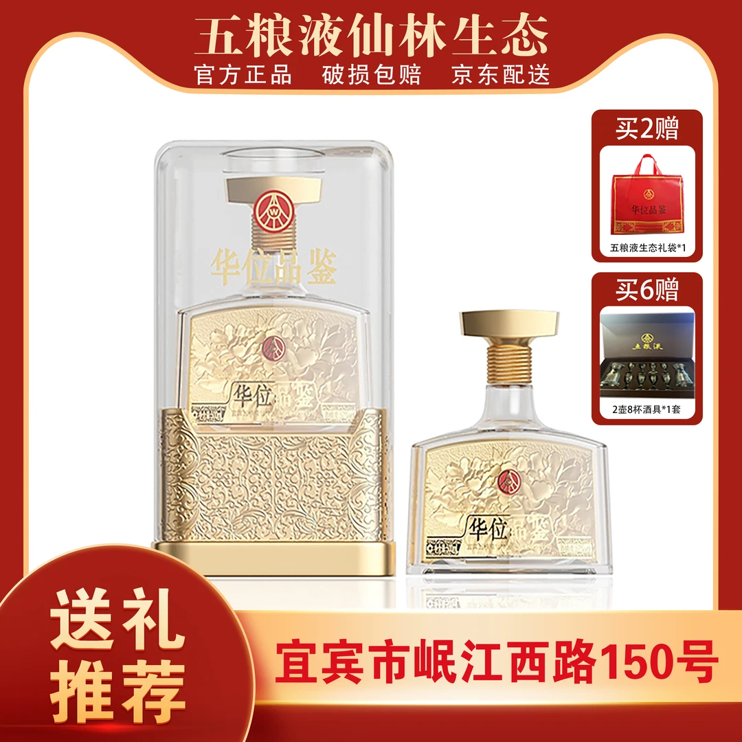 华位品鉴牡丹 宜宾5粮液岷江西路150号生产N单瓶装52度