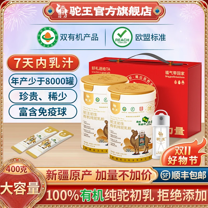 驼王新疆正宗驼乳粉初生高钙蛋白骆驼奶粉有机奶粉400g骆驼奶驼乳