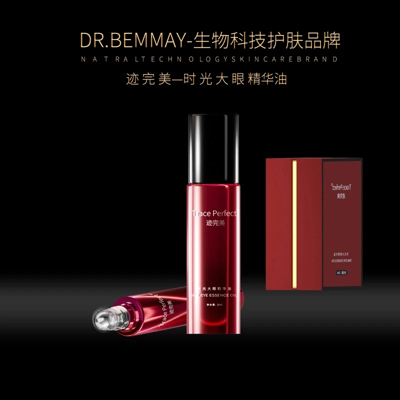 时光大眼精华油紧致紧致